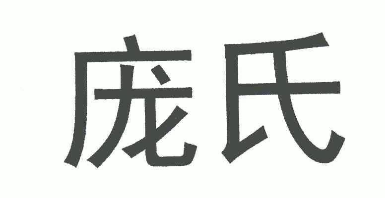 申请/注册号:6016292申请日期:2007-04-23国际分类:第03类-日化用品