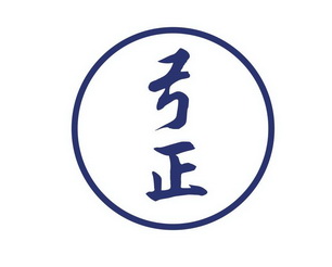 弓正- 商标 - 爱企查