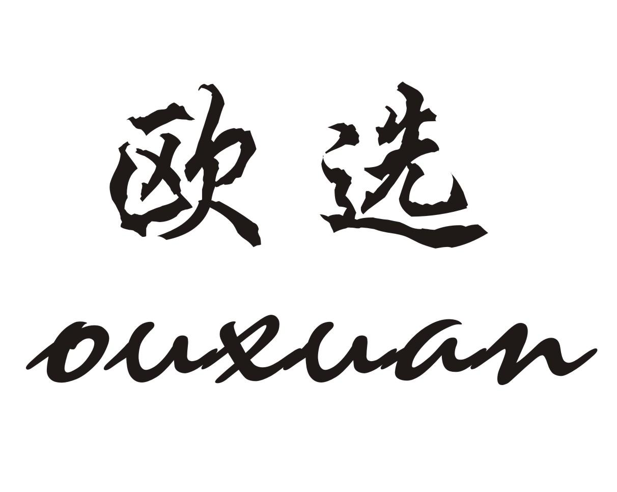  em>欧选 /em>
