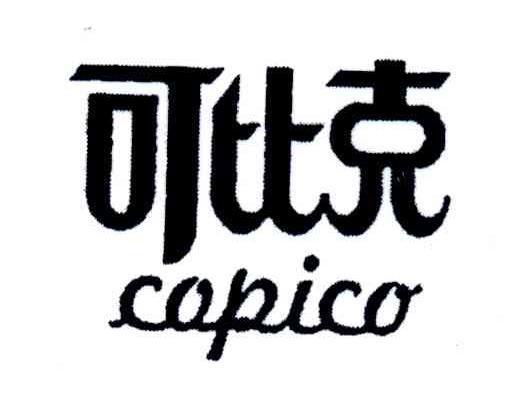  em>可比克 /em>; em>capico /em>