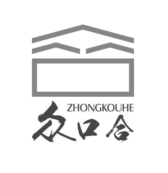  em>众 /em> em>口 /em> em>合 /em>