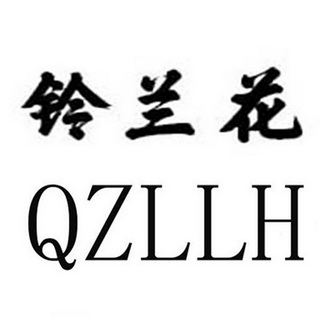 铃兰花  em>qzl /em> em>lh /em>