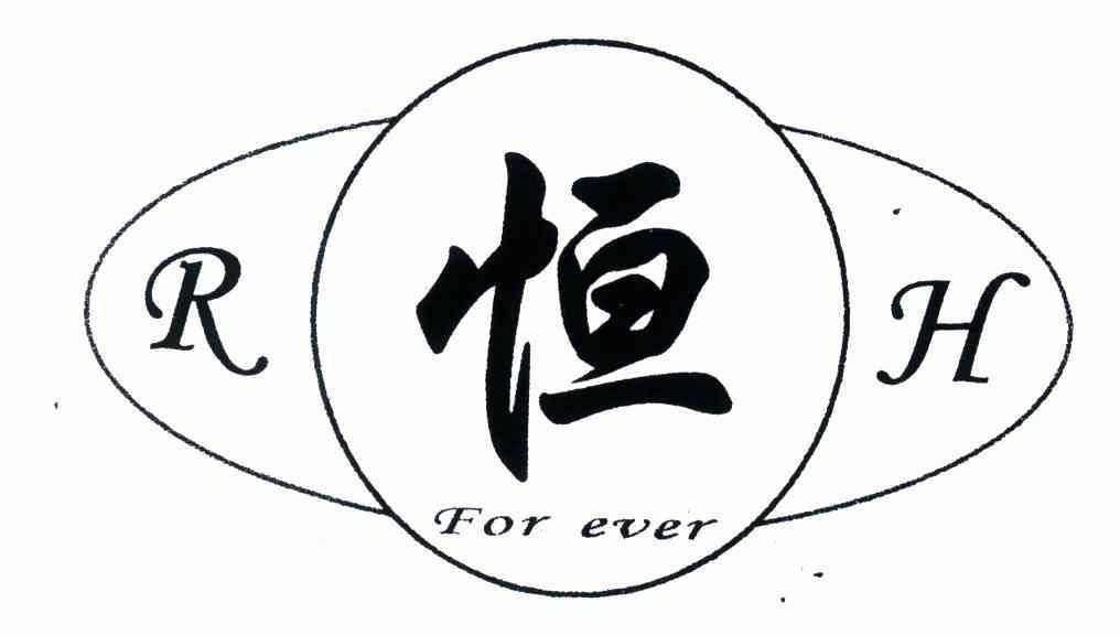  em>恒 /em>;rfor em>everh /em>