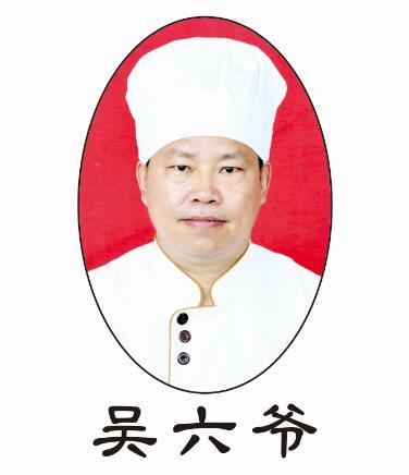 吴 六爷等待实质审查