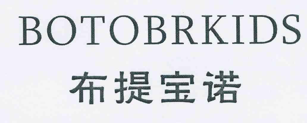 布提宝诺botobrkids