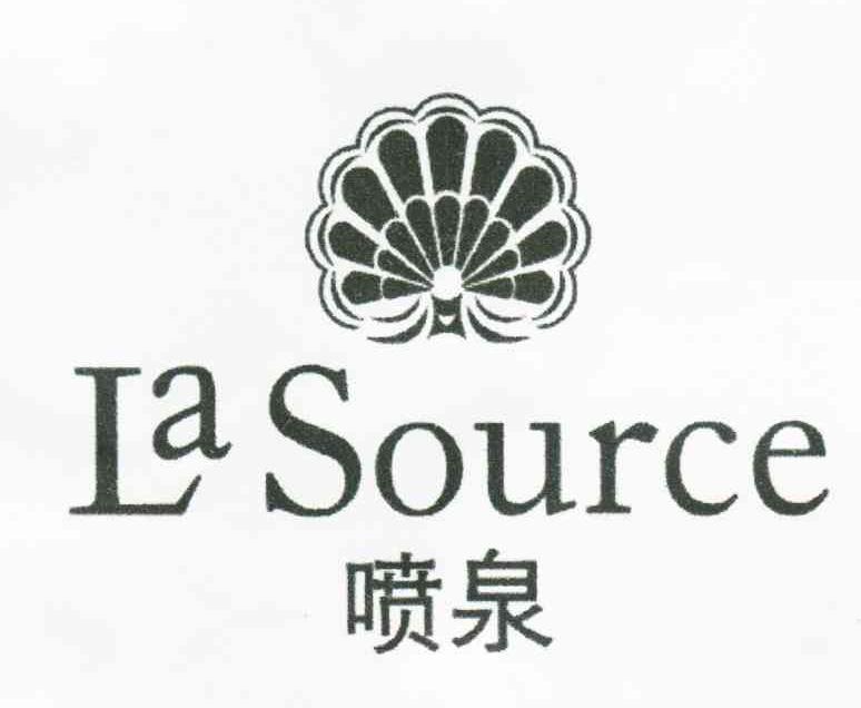  em>喷泉 /em> la source