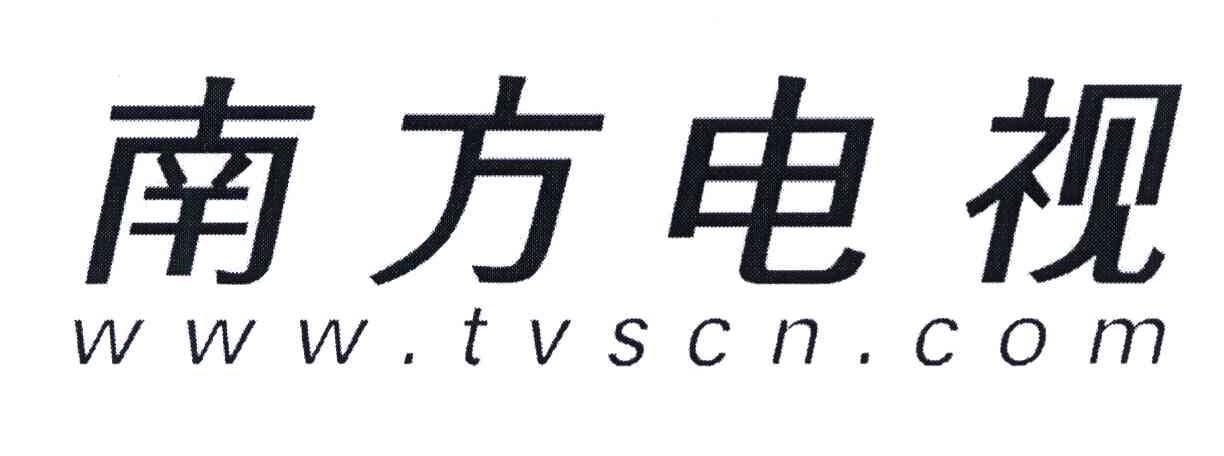 27国际分类:第38类-通讯服务商标申请人:广东南方电视台办理/代理机构