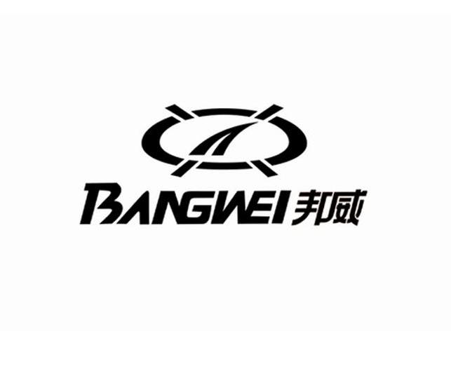 邦威                                      