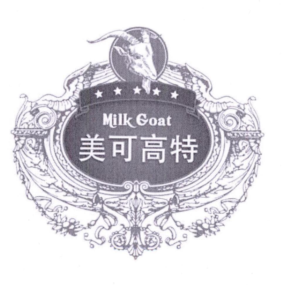 美可高特milkgoat_企业商标大全_商标信息查询_爱企查