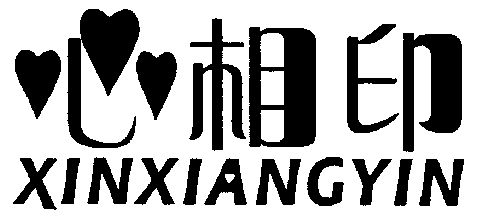 心相印                                    