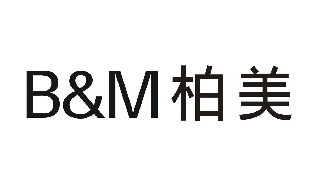 em>柏美/em b&m