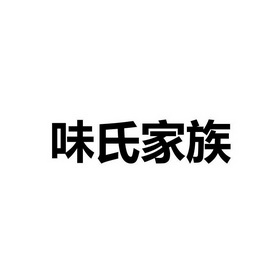 韋氏家族 - 企業商標大全 - 商標信息查詢 - 愛企查