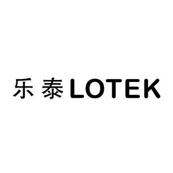乐泰 em>lotek /em>