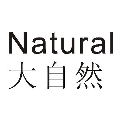 大自然 natural商标无效