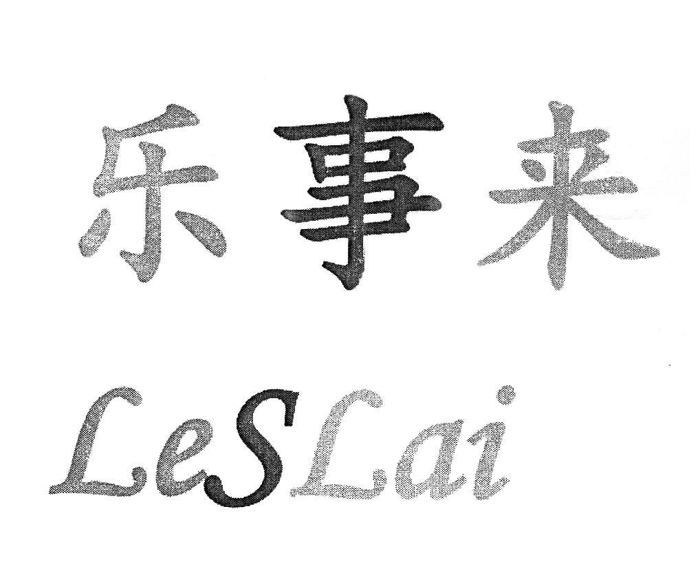  em>乐事 /em> em>来 /em>  em>les /em> em>lai /em>