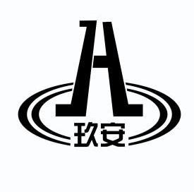 九安juan_企业商标大全_商标信息查询_爱企查