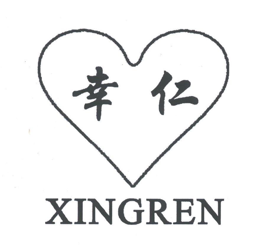em>幸仁/em>