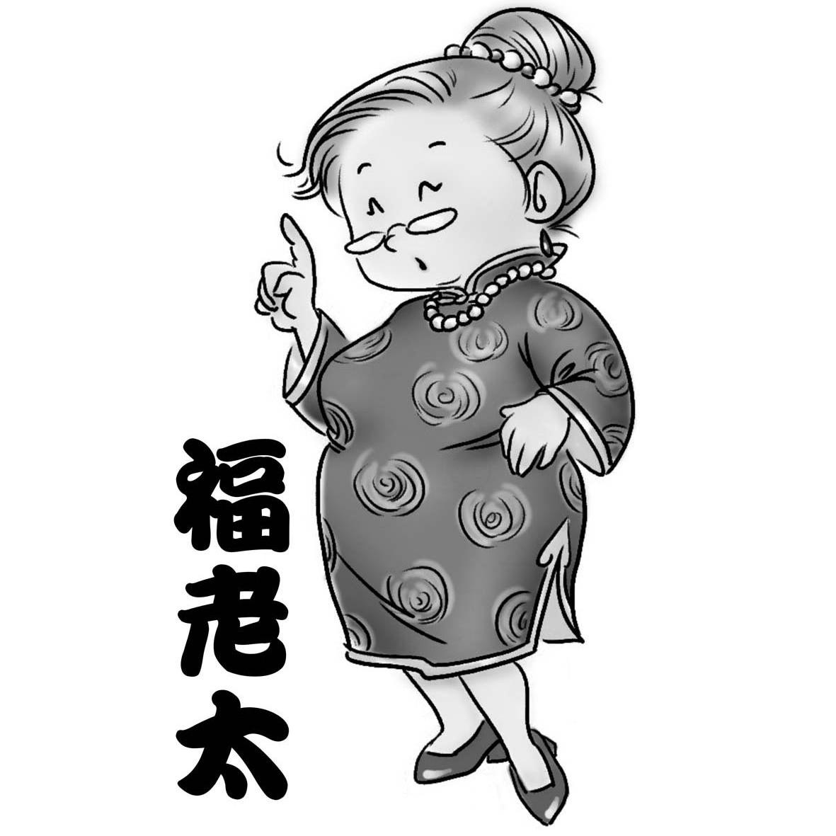 微信头像老太太漫画图片