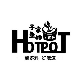子鱼家的火锅杯  em>超 /em>多料74好 em>味道 /em> hotpot