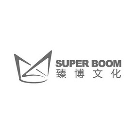  em>臻博 /em> em>文化 /em> super boom