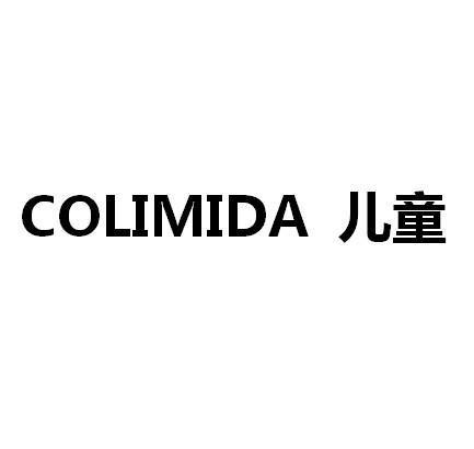 colimida 儿童