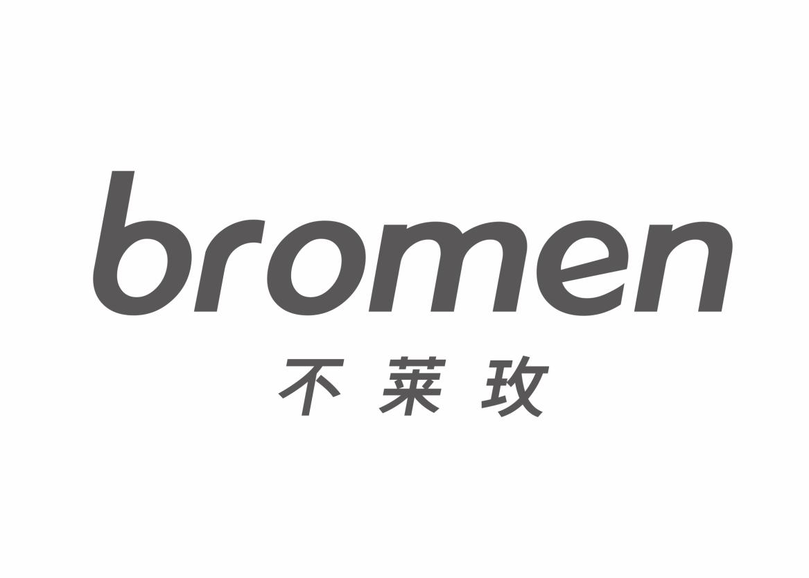 em>不/em em>莱玫/em em>bromen/em>