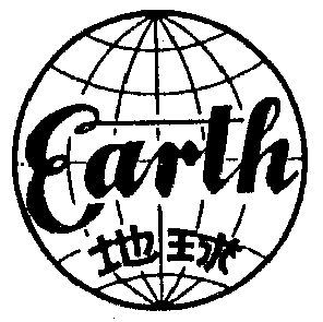  em>地球 /em>;earth