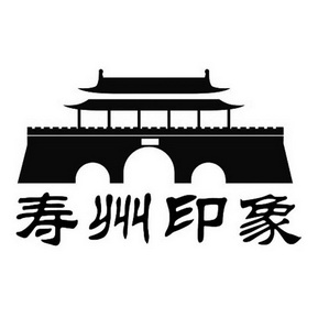 寿州印象 - 企业商标大全 - 商标信息查询 - 爱企查