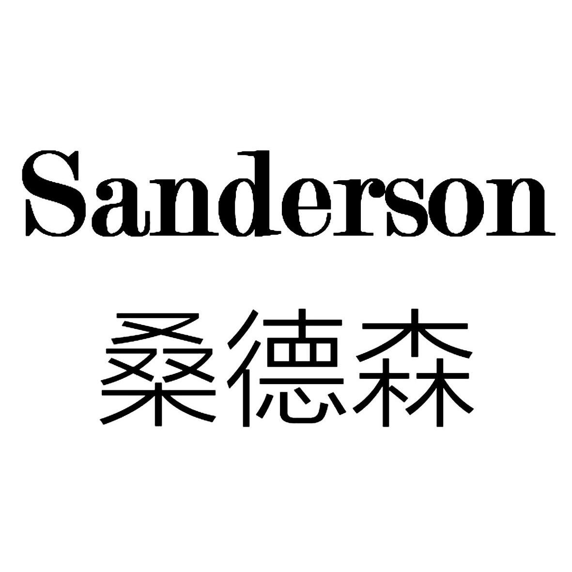 em>桑德森/em em>sanderson/em>