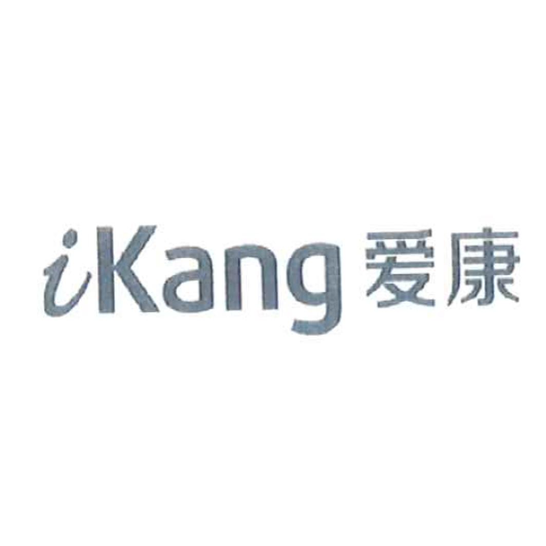 ikangai_企業商標大全_商標信息查詢_愛企查