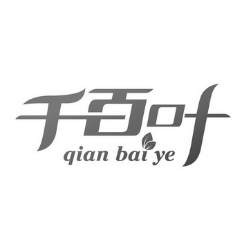 千百叶 - 企业商标大全 - 商标信息查询 - 爱企查