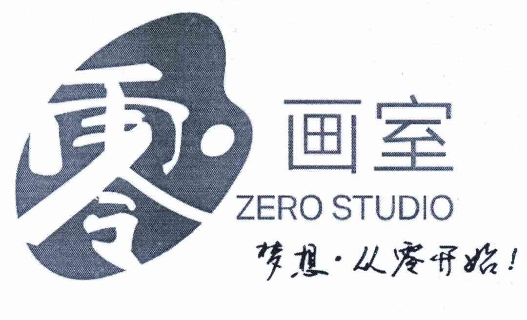 零·画室梦想·从零开始 em>zero /em> em>studio /em>