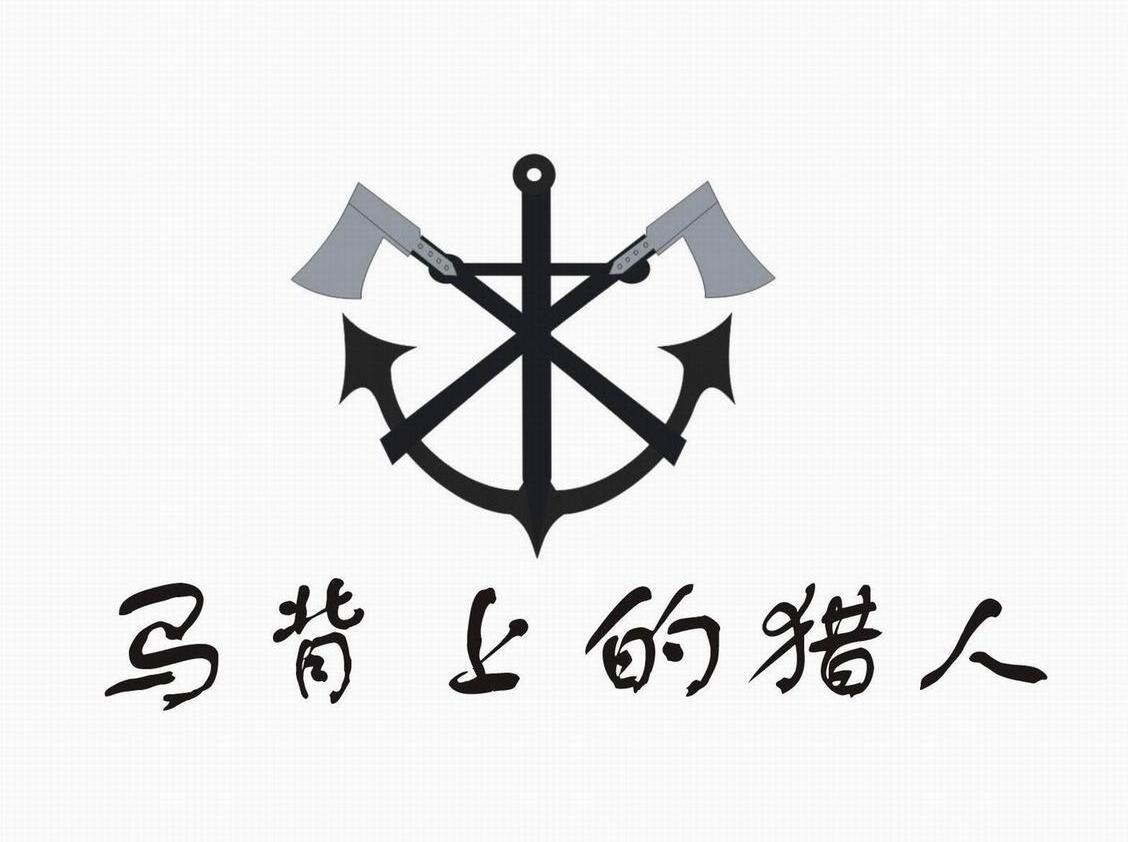  em>马 /em> em>背上 /em>的 em>猎人 /em>