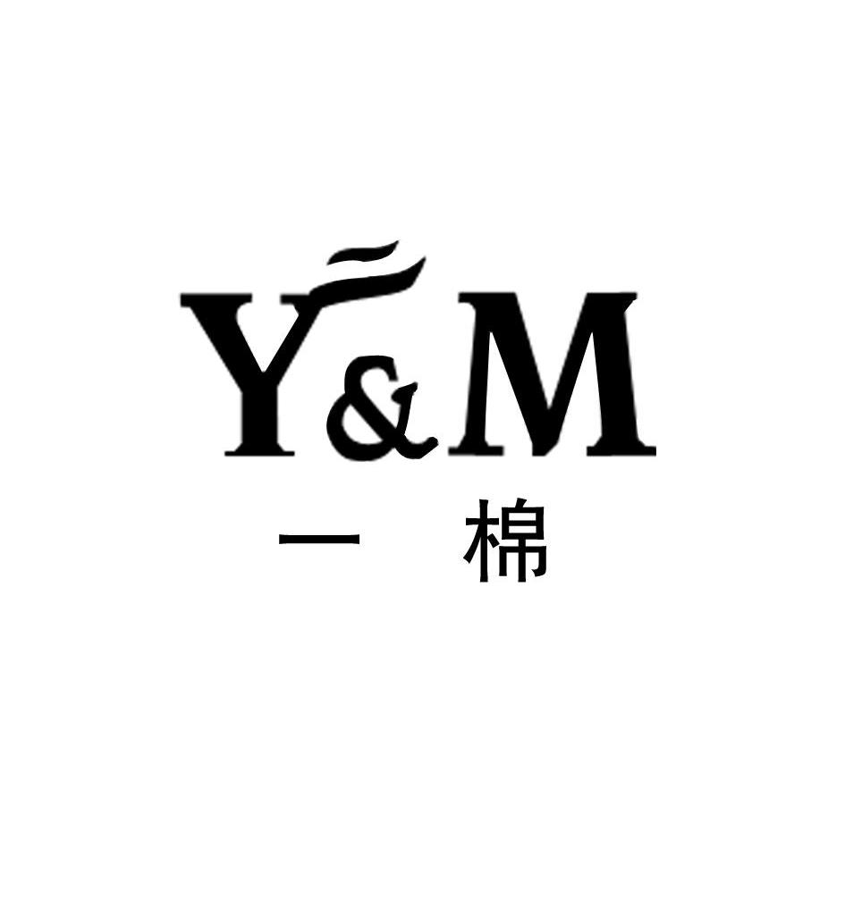 一棉 em>ym /em>
