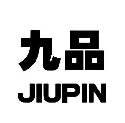 九品- 商标 - 爱企查