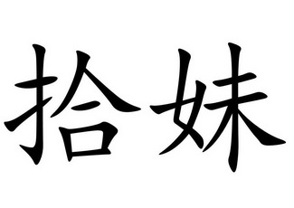 2019-04-19国际分类:第44类-医疗园艺商标申请人:郭传金办理/代理机构