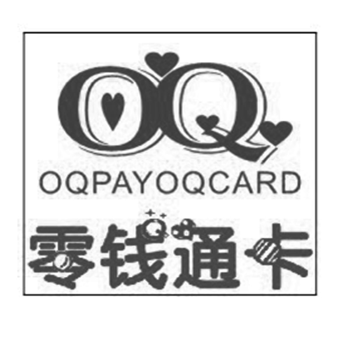 oq 零钱通卡 oqpayoqcard