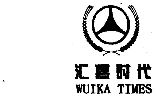 汇嘉时代;wuika times                      