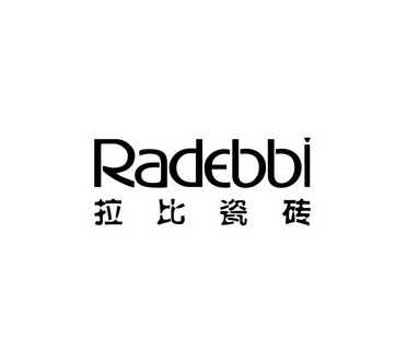 拉比瓷砖 radebbi