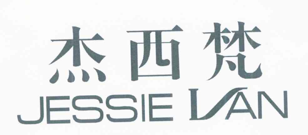  em>杰西 /em> em>梵 /em> jessie van