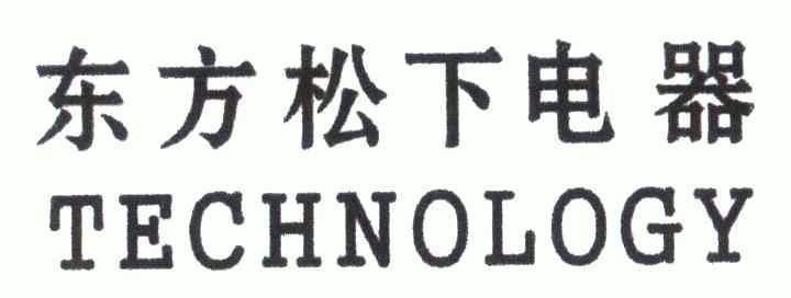  em>东方 /em> em>松下 /em>电器;technology