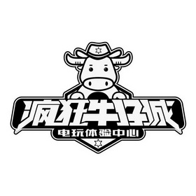 疯狂 em>牛仔 /em>城  em>电玩 /em>体验中心