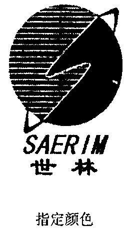 世林  em>saerim /em>