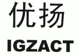 优扬;igz em>act /em>