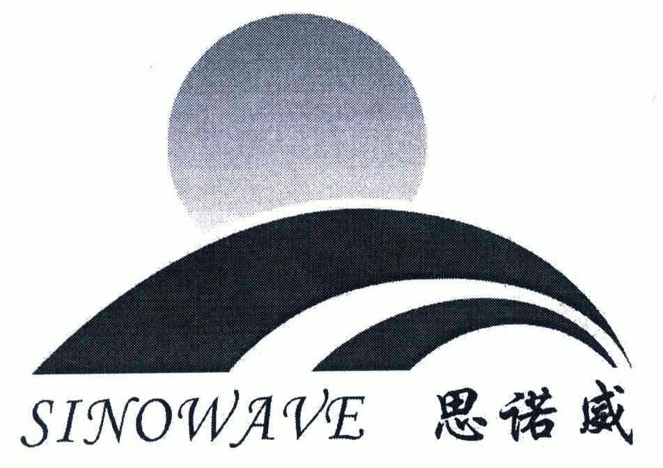 思诺威 em>sinowave/em>