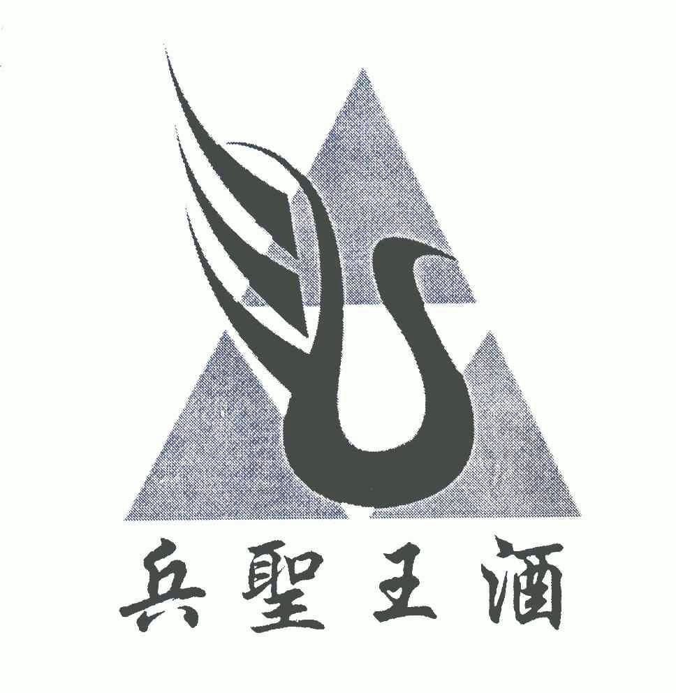  em>兵圣王酒 /em>