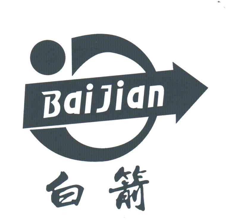 白箭;baijian