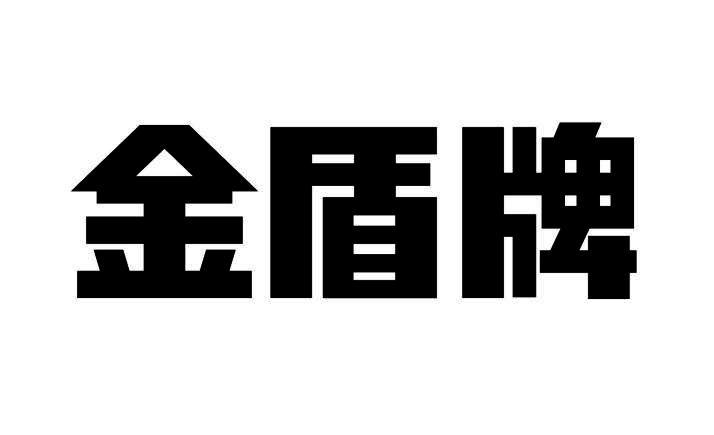 第06類-金屬材料商標申請人:東營龍源門窗有限公司辦理/代理機構:北京