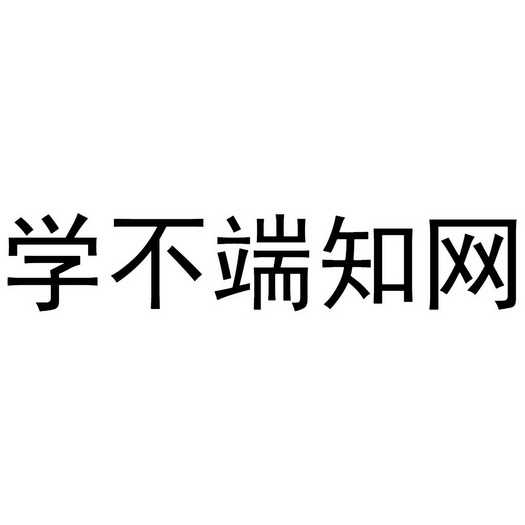 学知网 企业商标大全 商标信息查询 爱企查