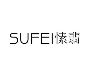 愫翡- 企业商标大全 - 商标信息查询 - 爱企查